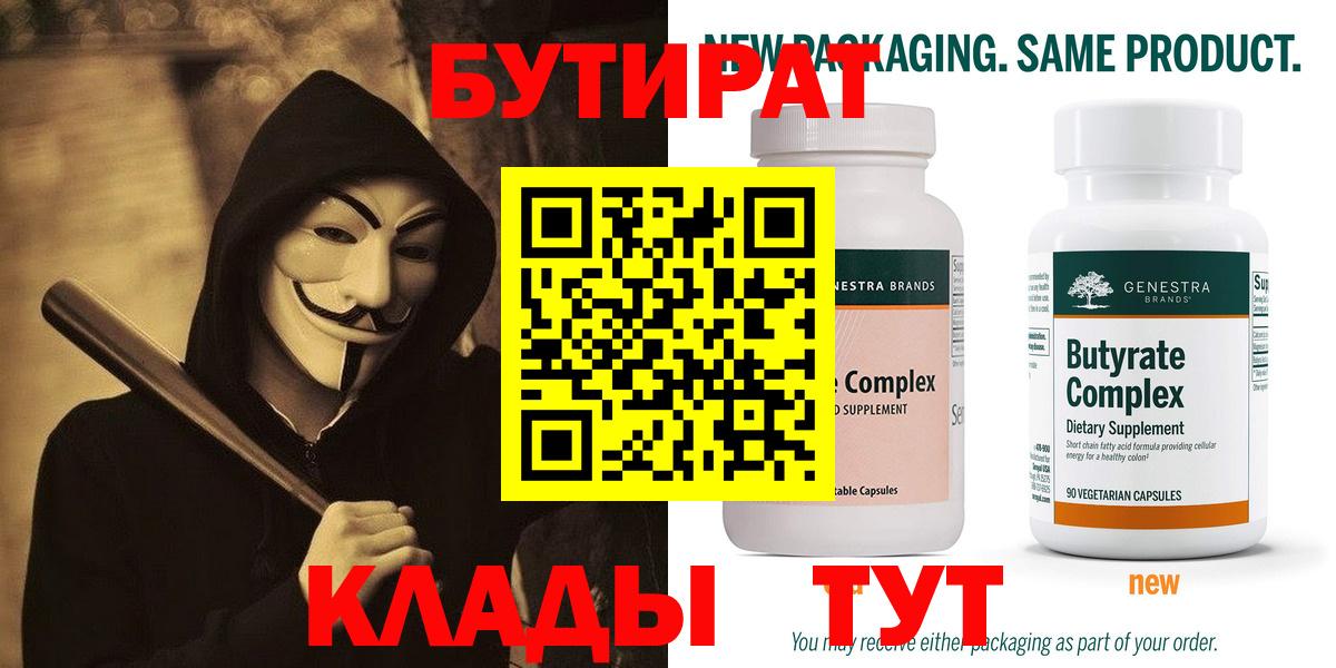 БУТИРАТ жидкий экстази  Бутират  Коркино  Вход с VPN 