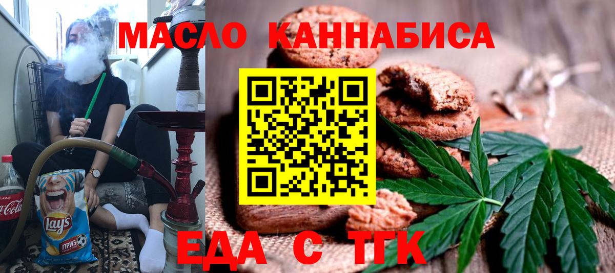 Еда ТГК марихуана  Вход с VPN  Коркино 