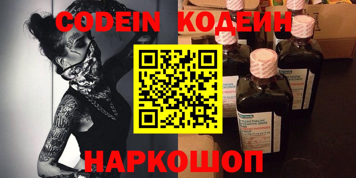 Кодеин Purple Drank Коркино