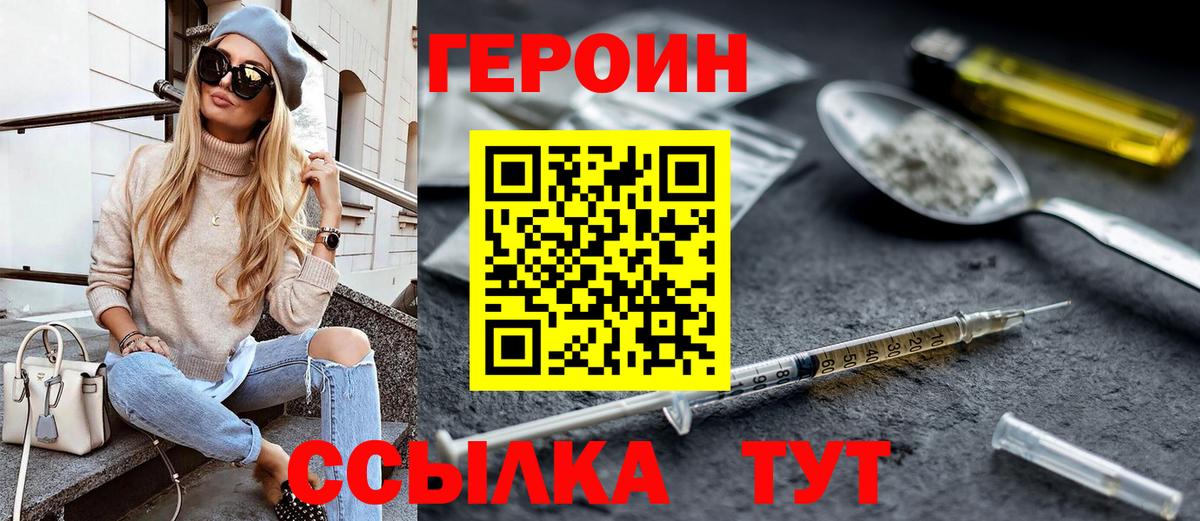 ГЕРОИН герыч Коркино